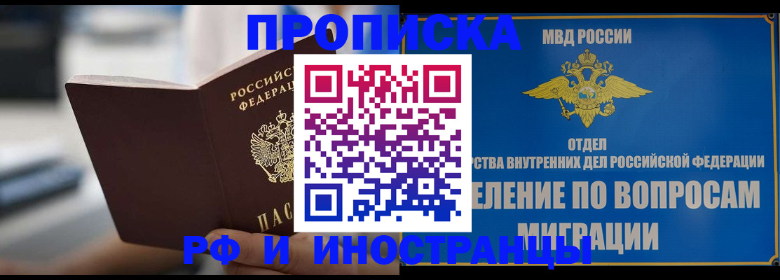 прописка законно в Добрянке