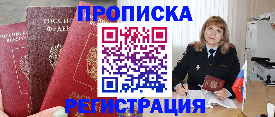 прописка для работы в Добрянке